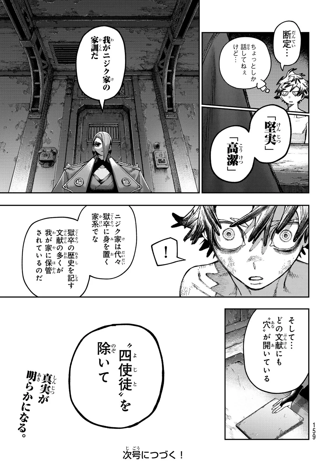 Gachi Akuta Chap 172 - Next Chap 173