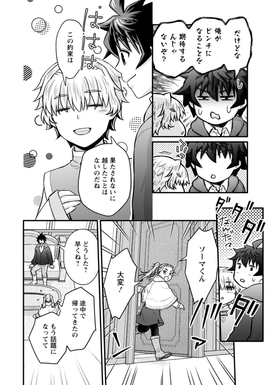 Gakuen Kishi no Level Up! Chap 63.2 - Next Chap 64.2