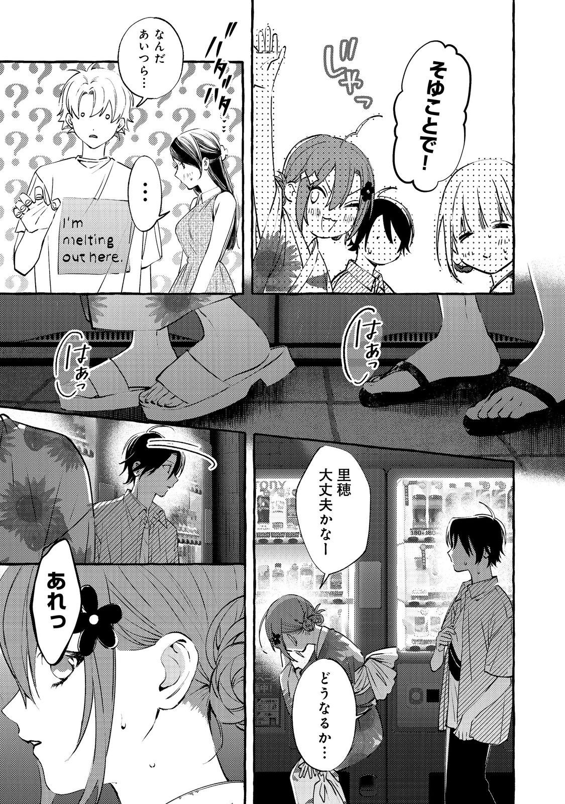 学園のマドンナの渡辺さんが なぜか毎週予定を聞いてくる Chap 9.1 - Next Chap 10.1
