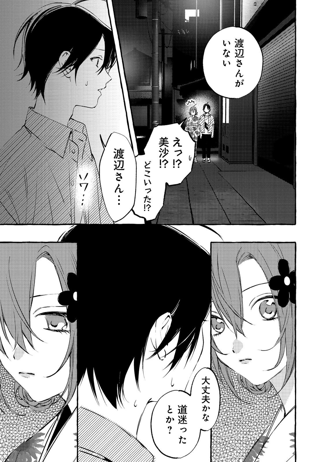 学園のマドンナの渡辺さんが なぜか毎週予定を聞いてくる Chap 9.1 - Next Chap 10.1