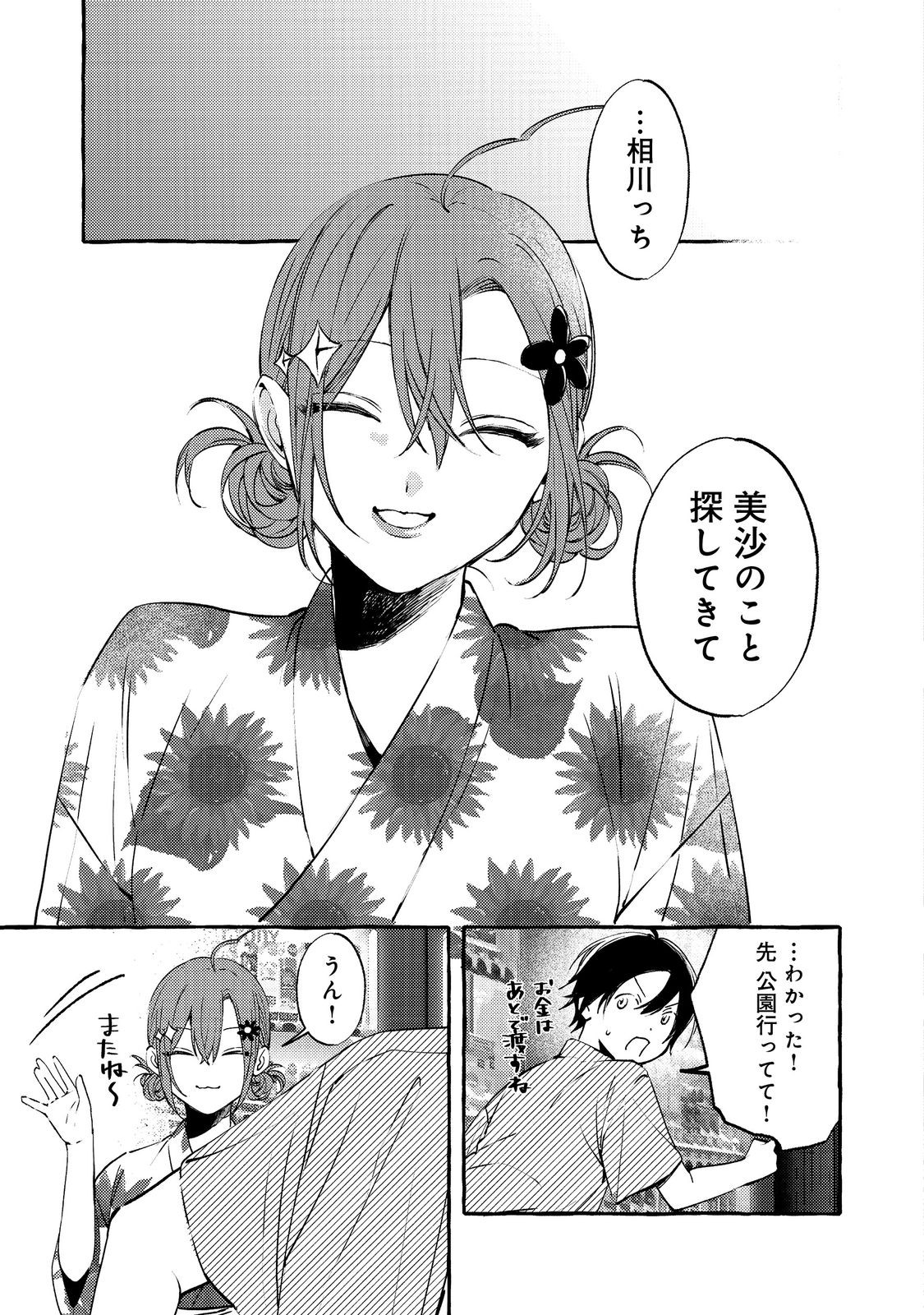 学園のマドンナの渡辺さんが なぜか毎週予定を聞いてくる Chap 9.1 - Next Chap 10.1