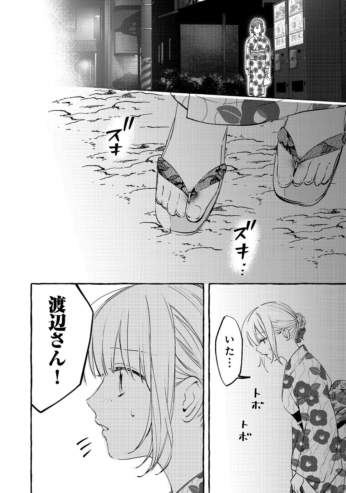 学園のマドンナの渡辺さんが なぜか毎週予定を聞いてくる Chap 9.1 - Next Chap 10.1