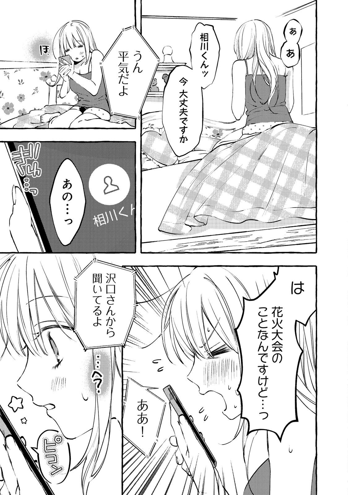 学園のマドンナの渡辺さんが なぜか毎週予定を聞いてくる Chap 9.1 - Next Chap 10.1