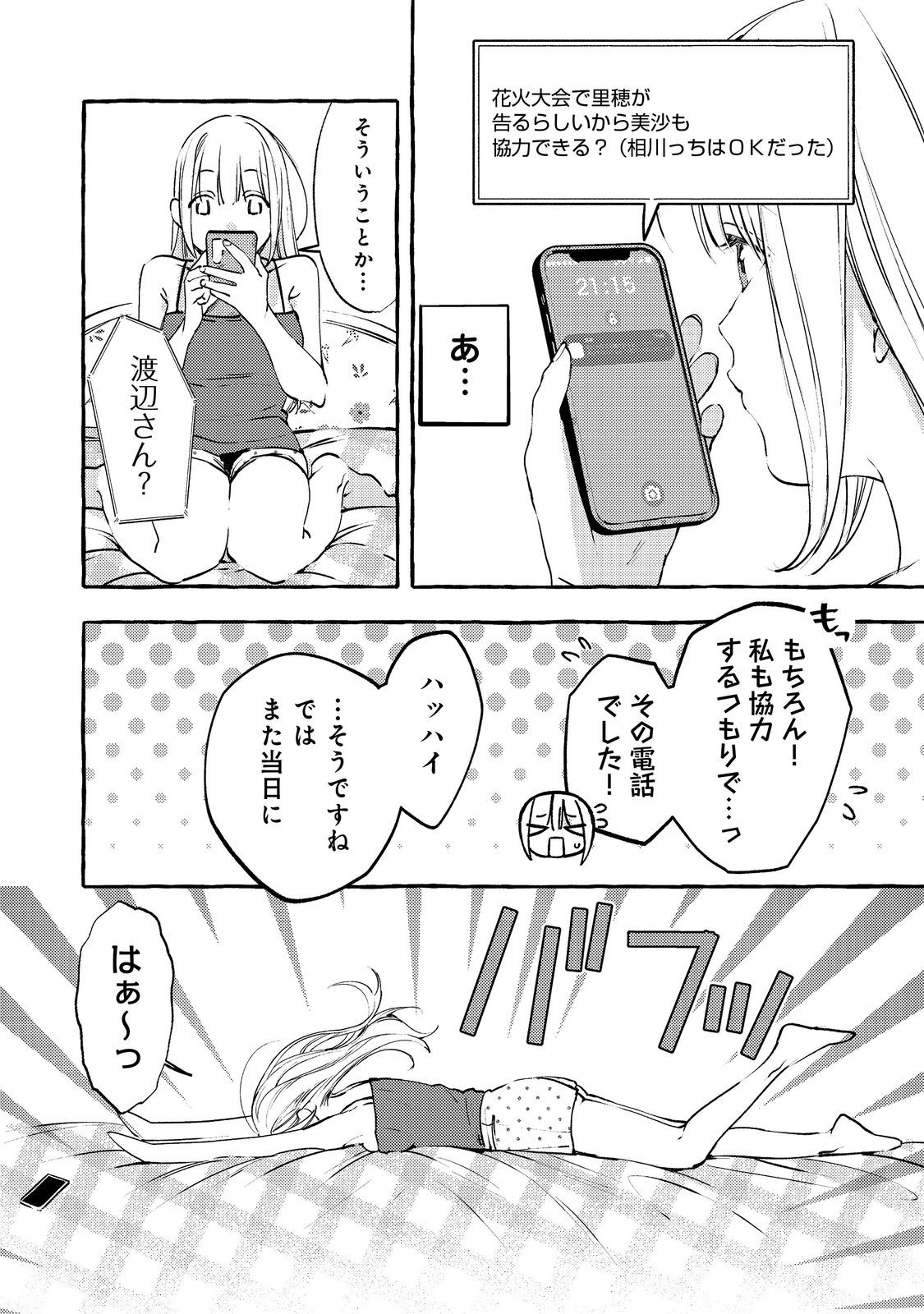 学園のマドンナの渡辺さんが なぜか毎週予定を聞いてくる Chap 9.1 - Next Chap 10.1