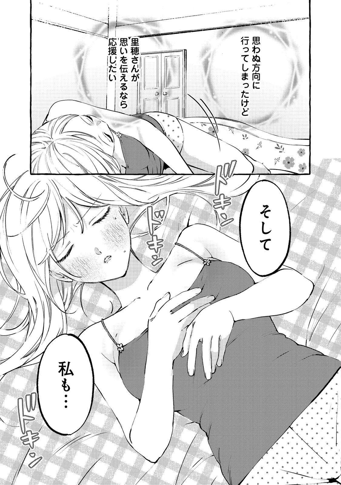 学園のマドンナの渡辺さんが なぜか毎週予定を聞いてくる Chap 9.1 - Next Chap 10.1