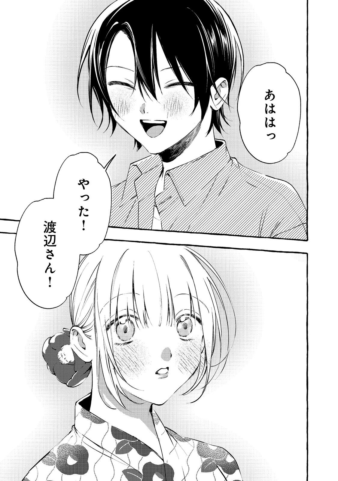 学園のマドンナの渡辺さんが なぜか毎週予定を聞いてくる Chap 10.1 - Next Chap 11.1