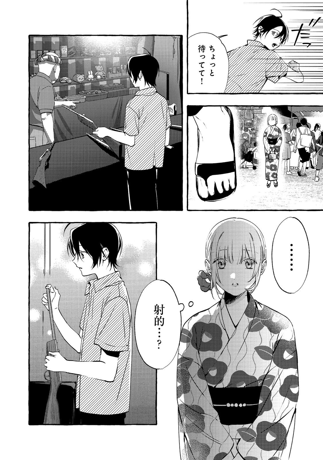 学園のマドンナの渡辺さんが なぜか毎週予定を聞いてくる Chap 10.1 - Next Chap 11.1