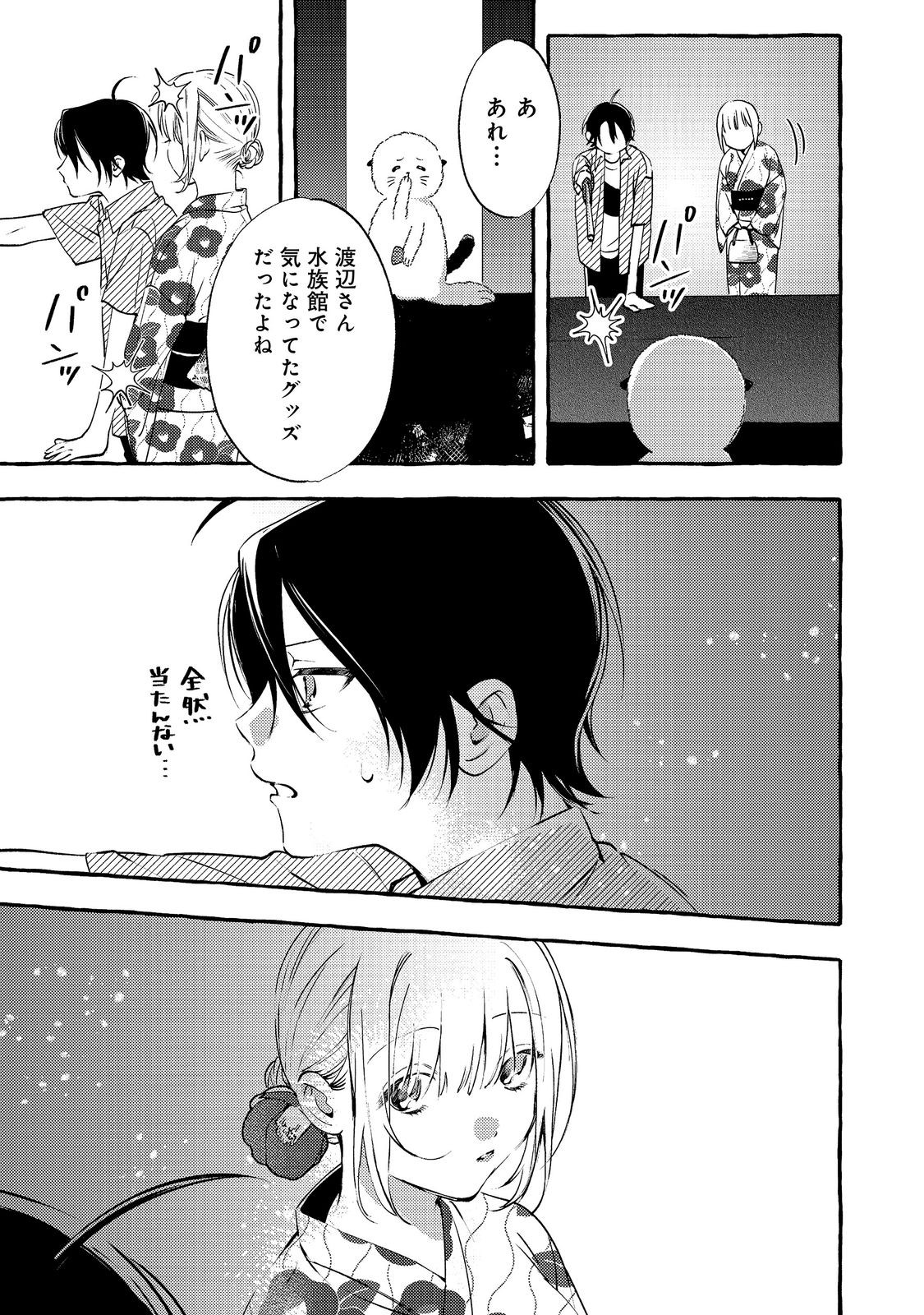 学園のマドンナの渡辺さんが なぜか毎週予定を聞いてくる Chap 10.1 - Next Chap 11.1