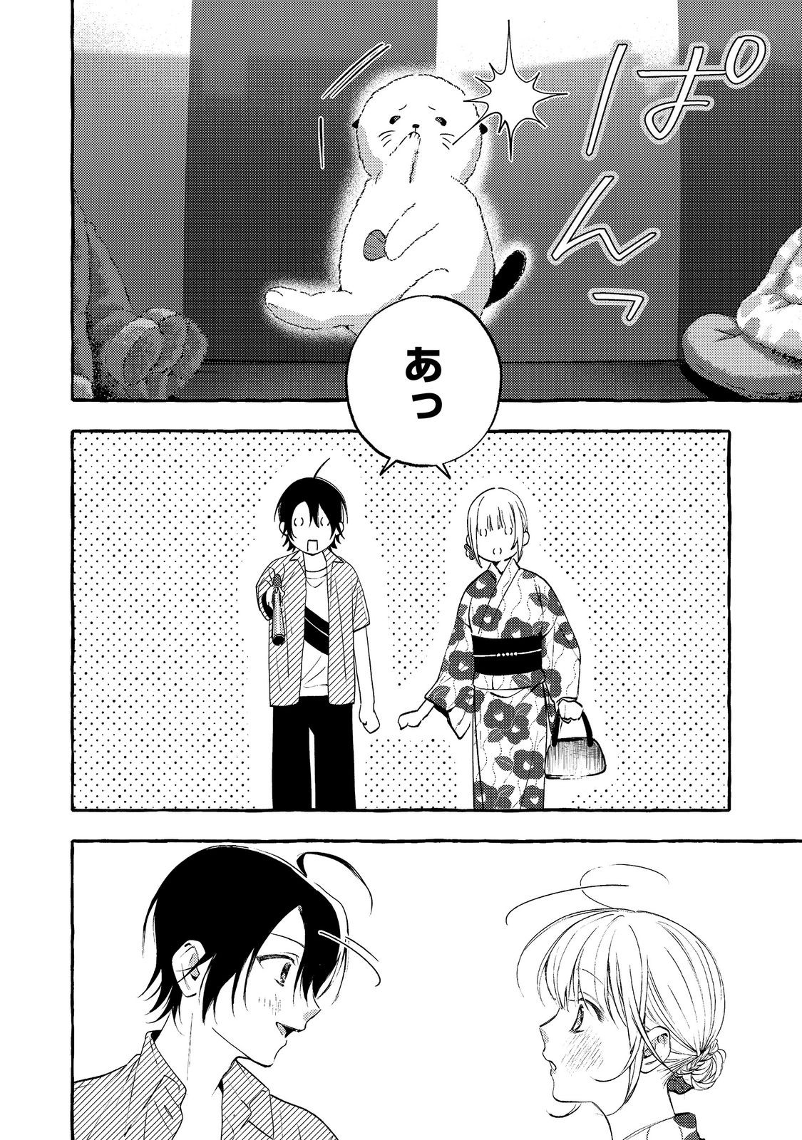 学園のマドンナの渡辺さんが なぜか毎週予定を聞いてくる Chap 10.1 - Next Chap 11.1