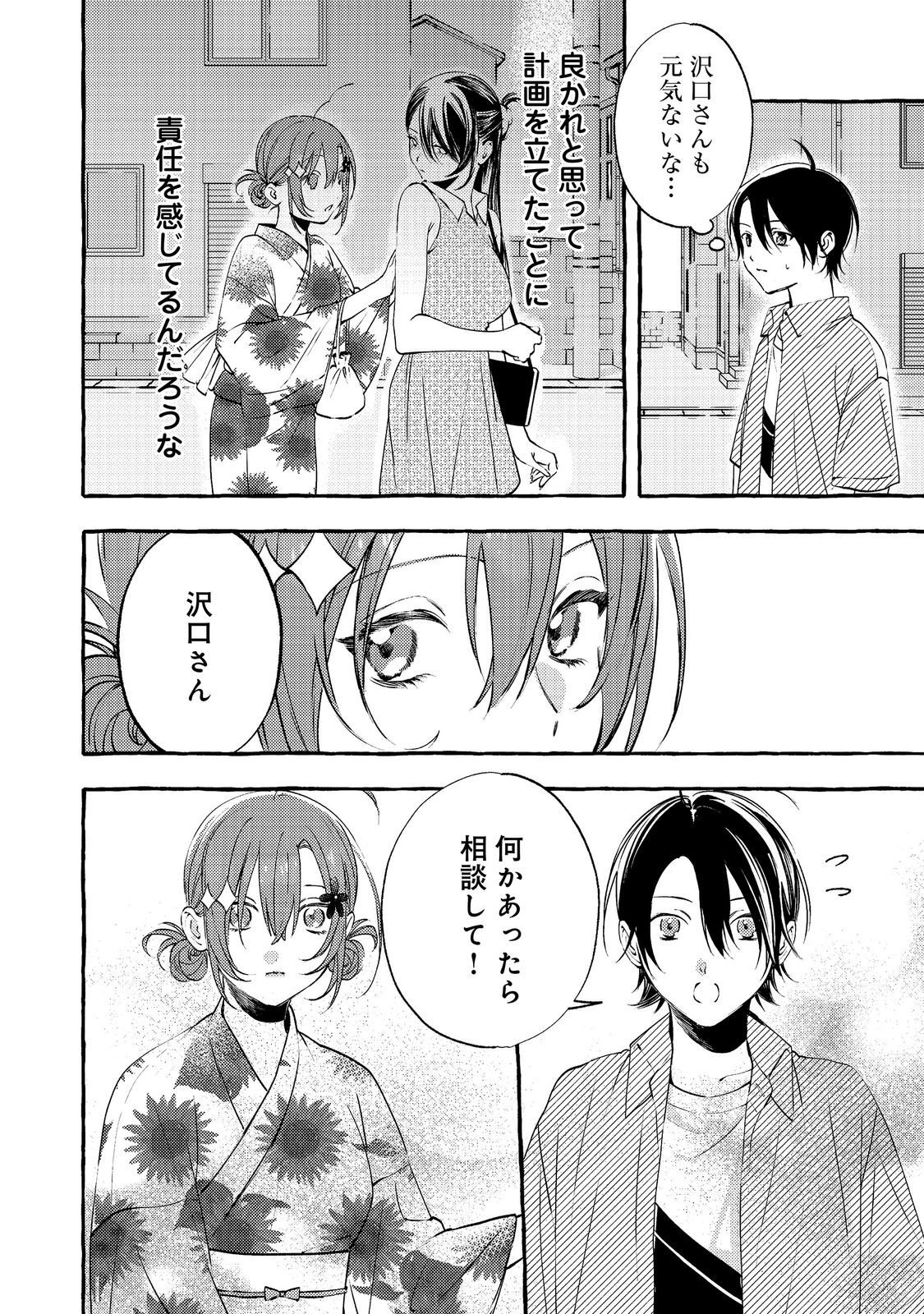 学園のマドンナの渡辺さんが なぜか毎週予定を聞いてくる Chap 10.1 - Next Chap 11.1