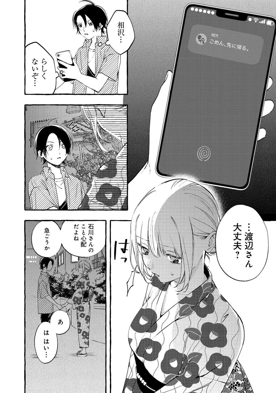 学園のマドンナの渡辺さんが なぜか毎週予定を聞いてくる Chap 10.1 - Next Chap 11.1