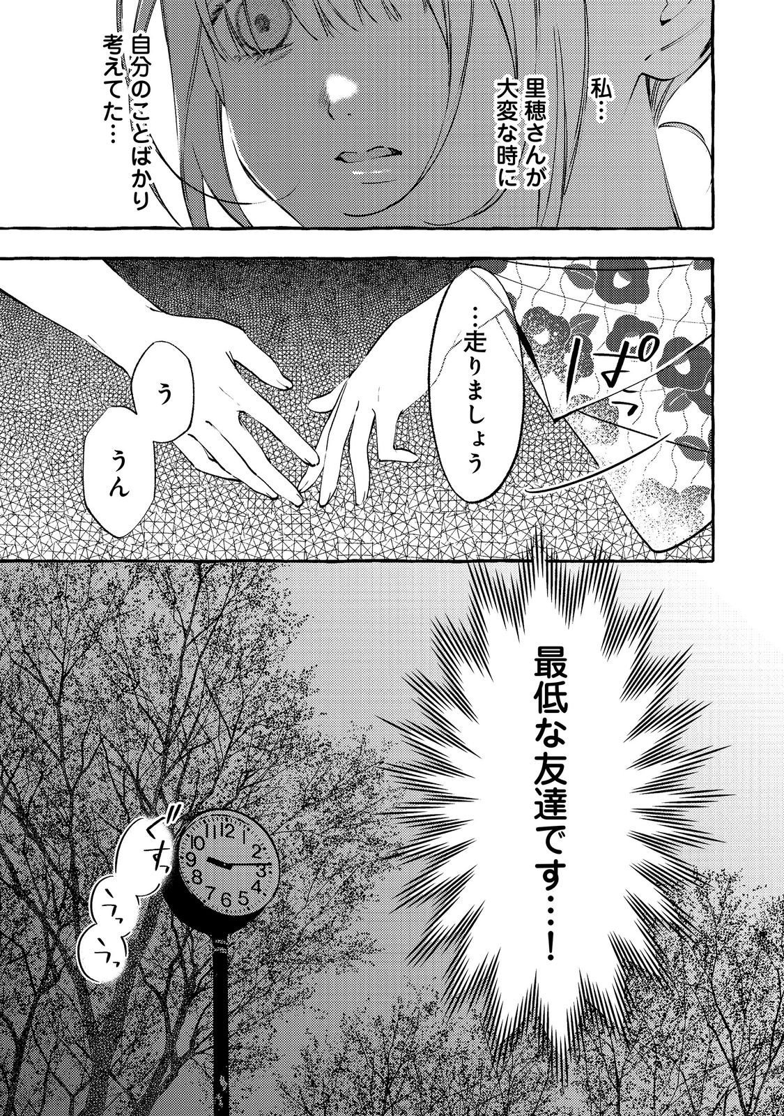学園のマドンナの渡辺さんが なぜか毎週予定を聞いてくる Chap 10.1 - Next Chap 11.1