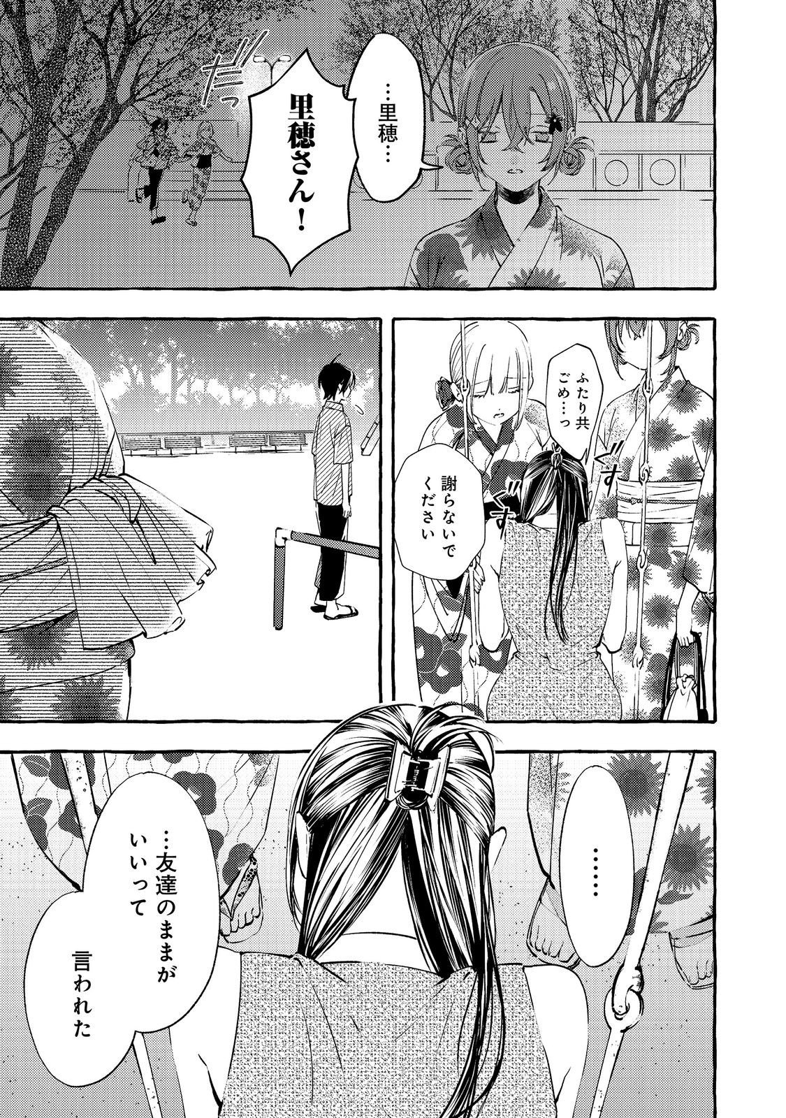 学園のマドンナの渡辺さんが なぜか毎週予定を聞いてくる Chap 10.1 - Next Chap 11.1