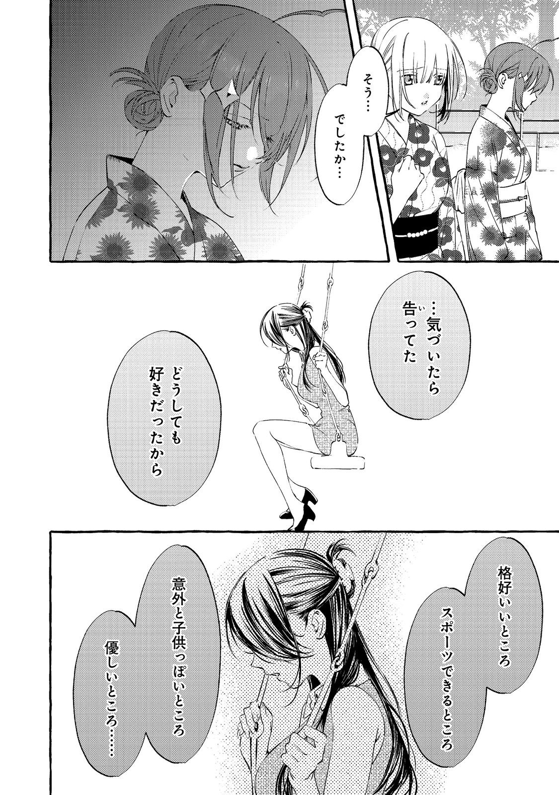 学園のマドンナの渡辺さんが なぜか毎週予定を聞いてくる Chap 10.1 - Next Chap 11.1