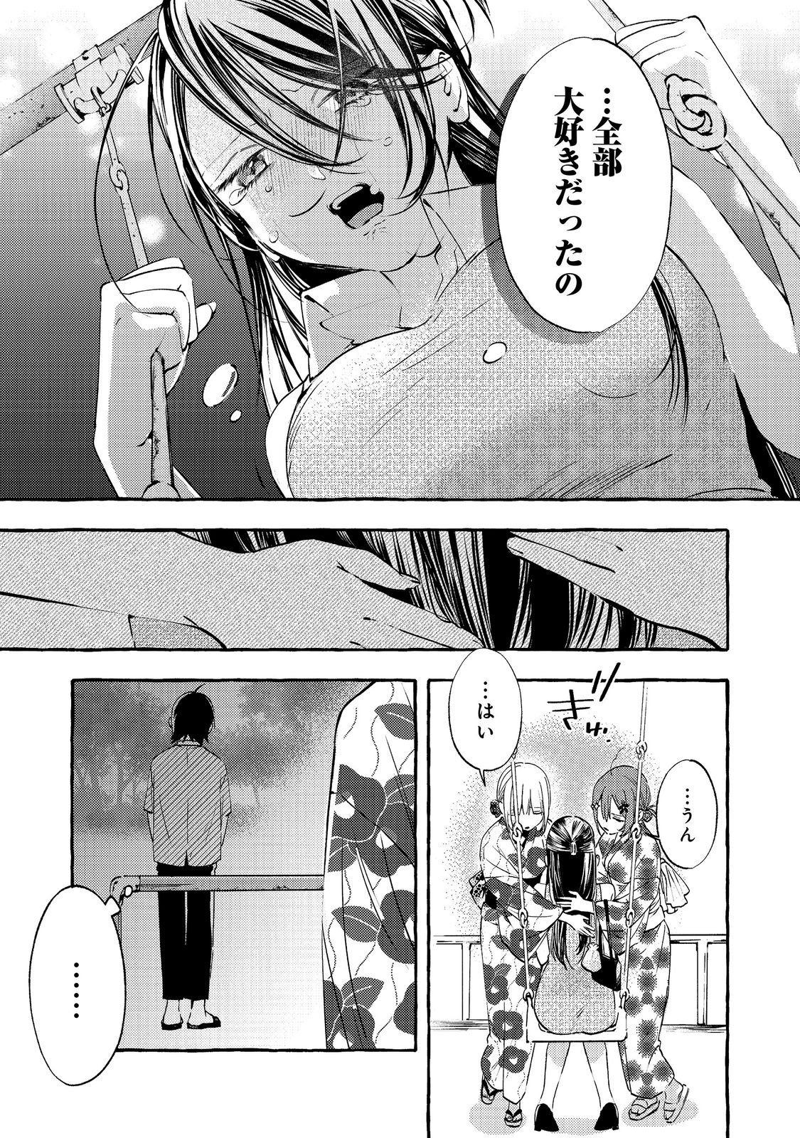 学園のマドンナの渡辺さんが なぜか毎週予定を聞いてくる Chap 10.1 - Next Chap 11.1