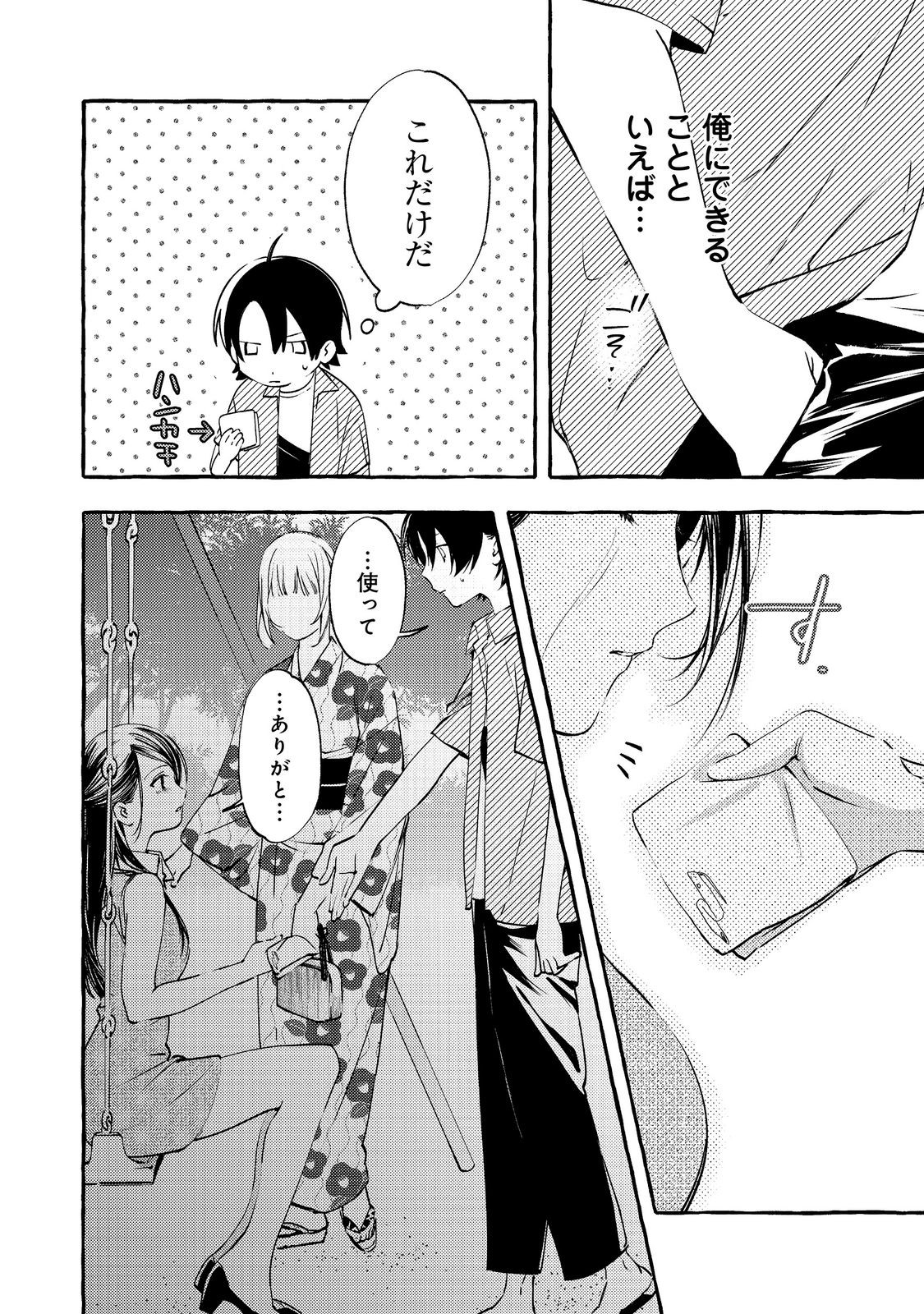 学園のマドンナの渡辺さんが なぜか毎週予定を聞いてくる Chap 10.1 - Next Chap 11.1