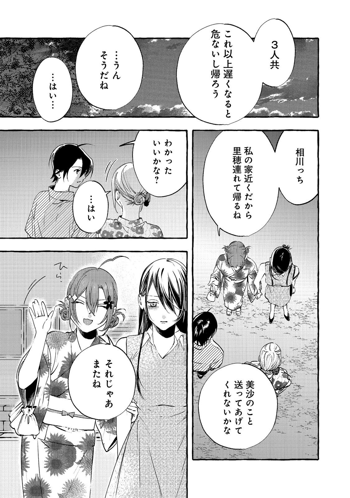学園のマドンナの渡辺さんが なぜか毎週予定を聞いてくる Chap 10.1 - Next Chap 11.1