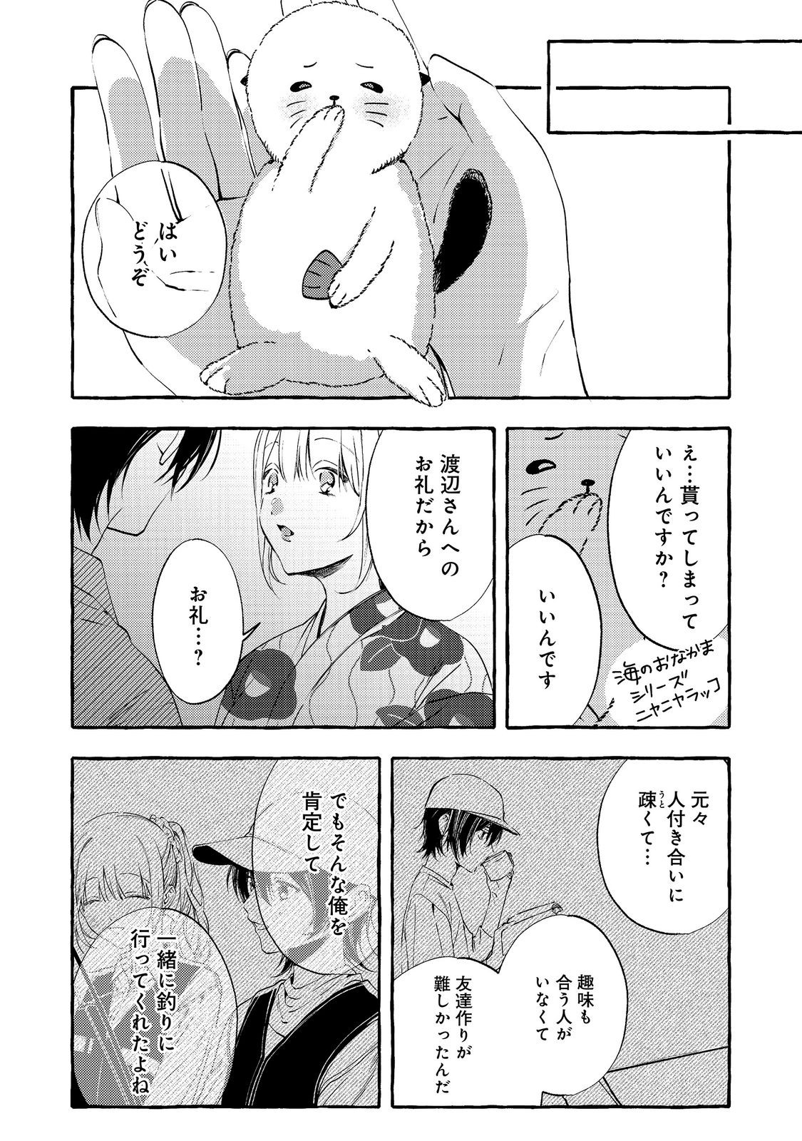 学園のマドンナの渡辺さんが なぜか毎週予定を聞いてくる Chap 10.2 - Next Chap 11.2