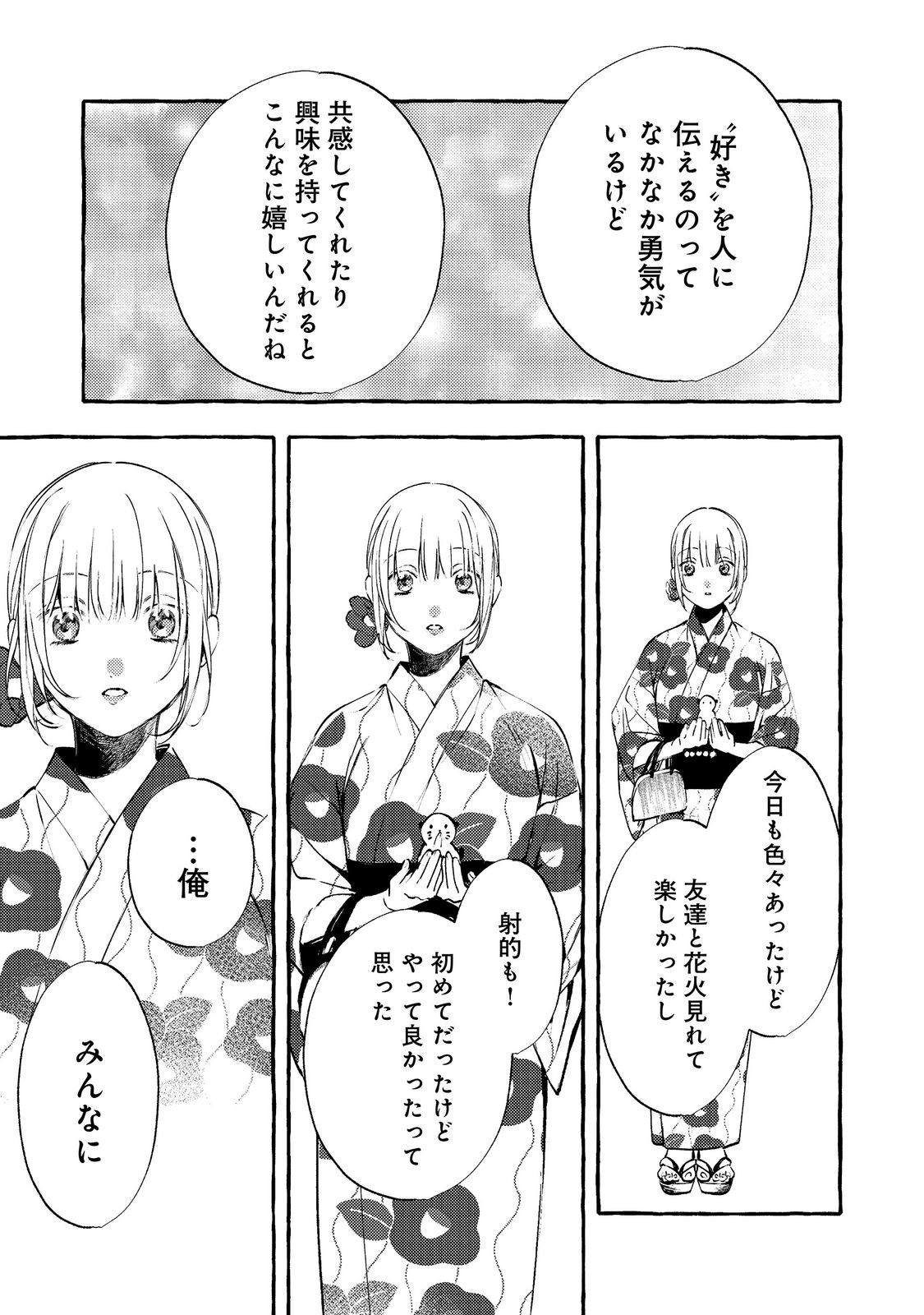 学園のマドンナの渡辺さんが なぜか毎週予定を聞いてくる Chap 10.2 - Next Chap 11.2