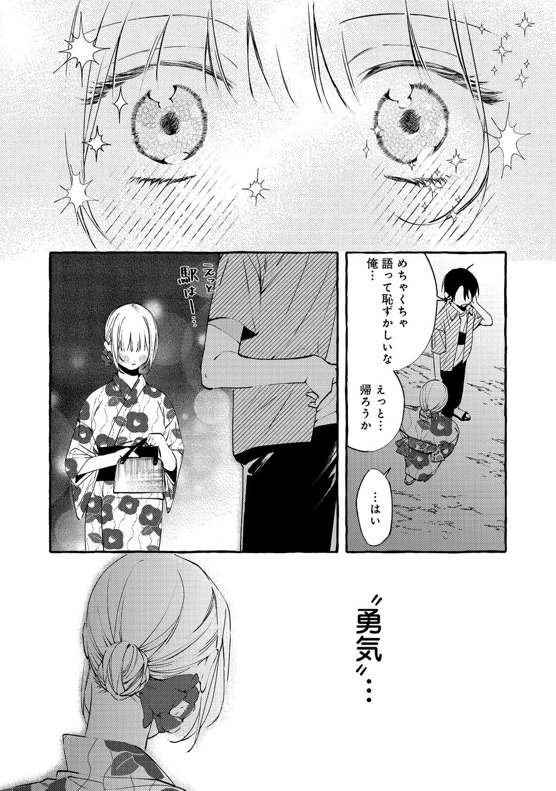 学園のマドンナの渡辺さんが なぜか毎週予定を聞いてくる Chap 10.2 - Next Chap 11.2