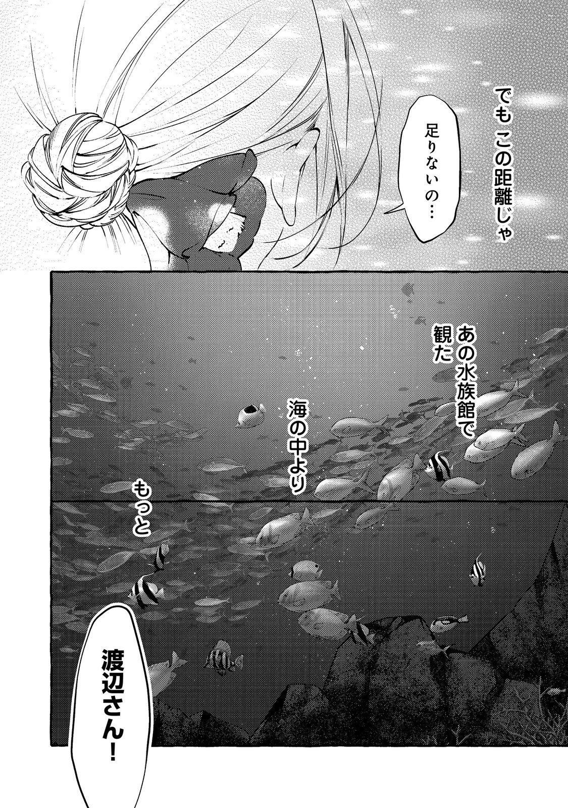 学園のマドンナの渡辺さんが なぜか毎週予定を聞いてくる Chap 10.2 - Next Chap 11.2