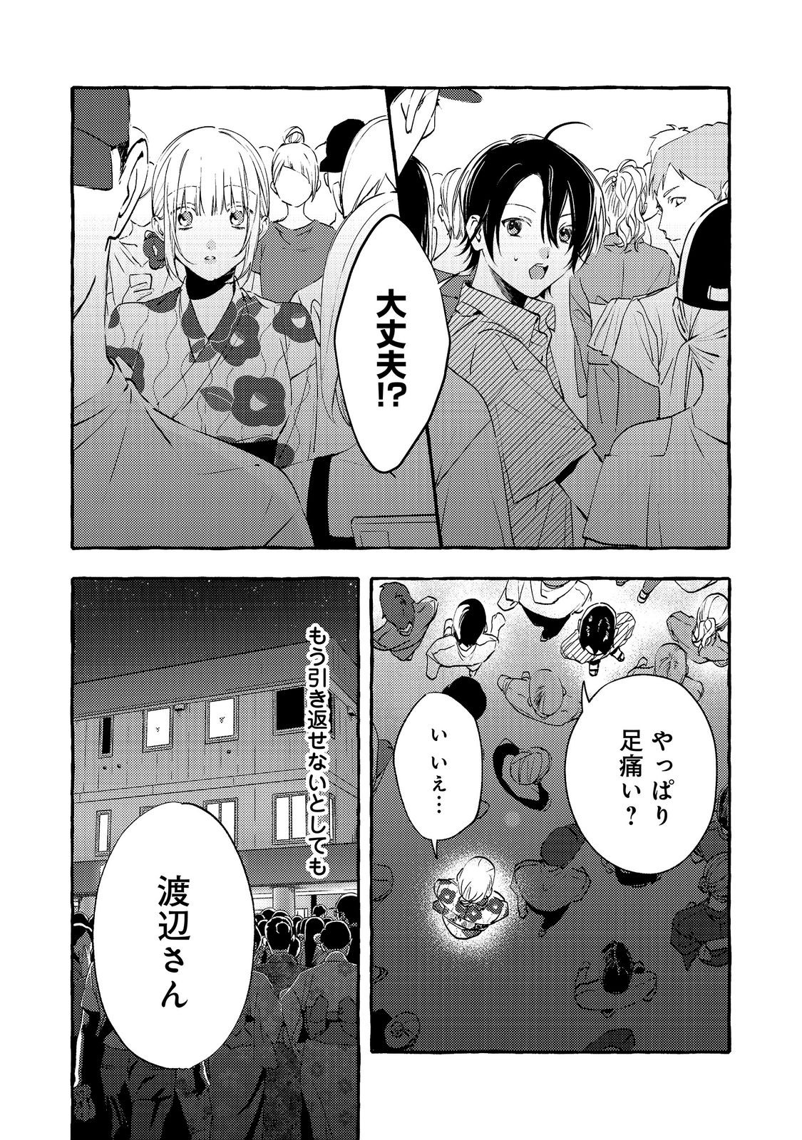 学園のマドンナの渡辺さんが なぜか毎週予定を聞いてくる Chap 10.2 - Next Chap 11.2