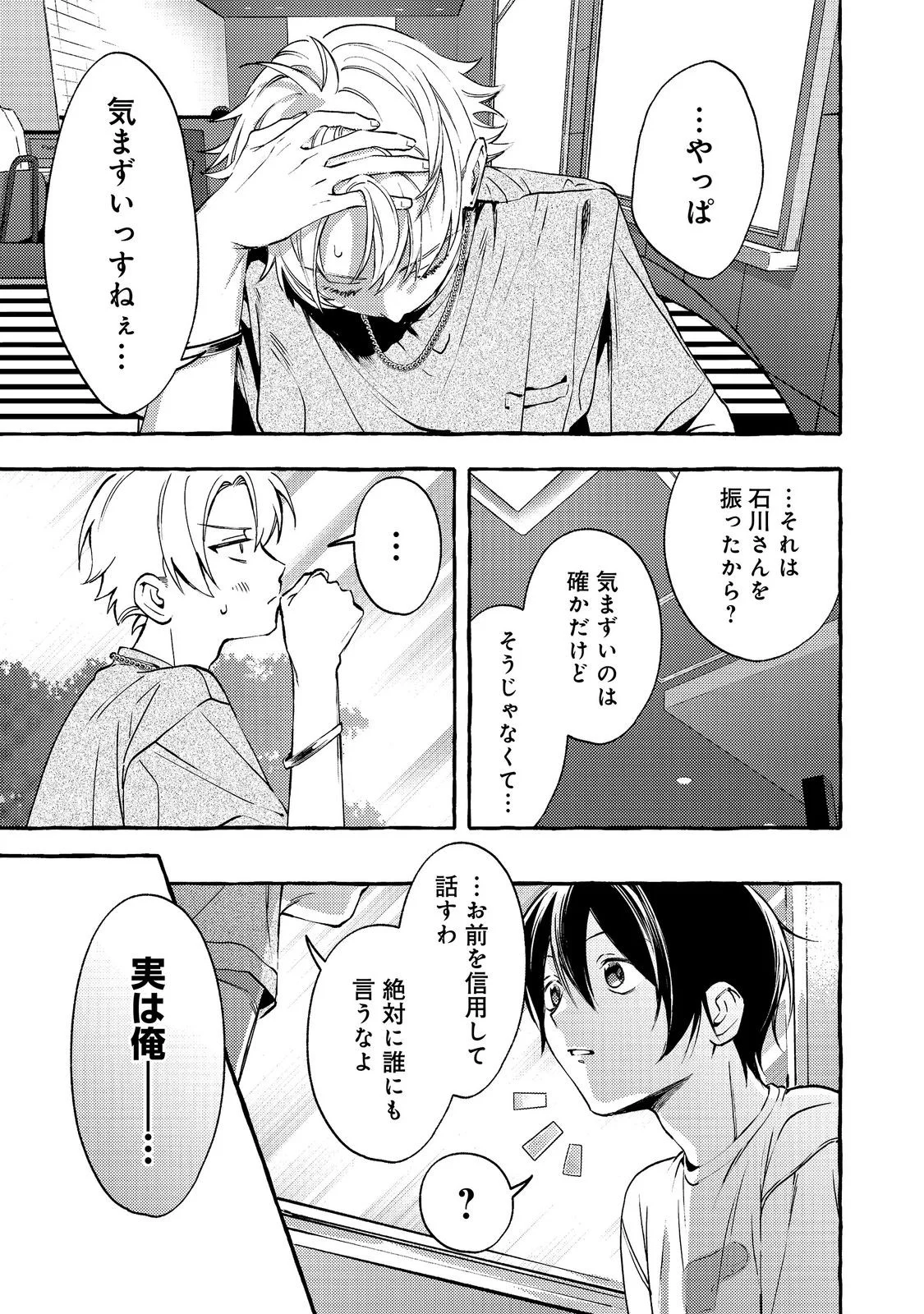学園のマドンナの渡辺さんが なぜか毎週予定を聞いてくる Chap 11.1 - Next Chap 12.1
