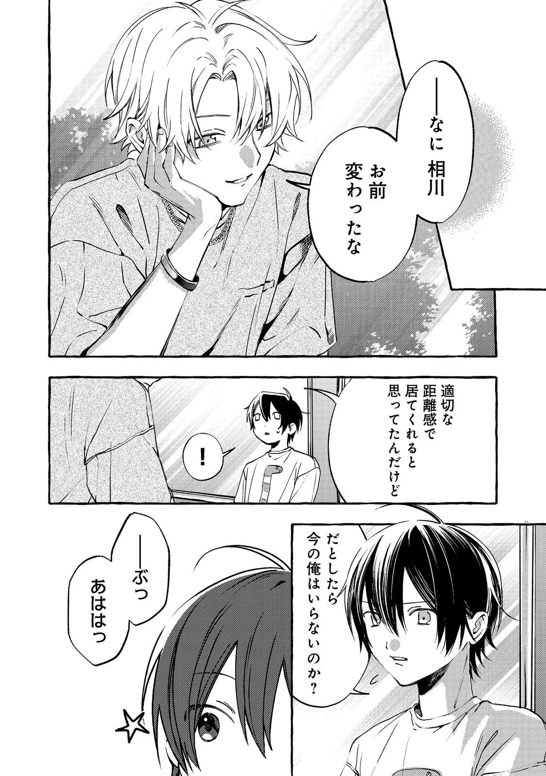 学園のマドンナの渡辺さんが なぜか毎週予定を聞いてくる Chap 11.1 - Next Chap 12.1
