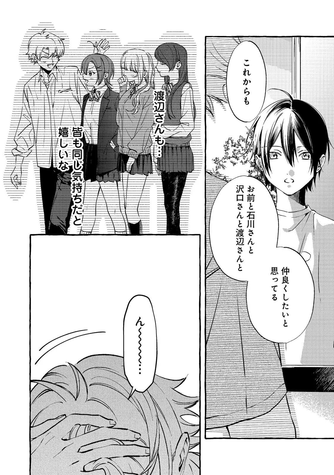 学園のマドンナの渡辺さんが なぜか毎週予定を聞いてくる Chap 11.1 - Next Chap 12.1