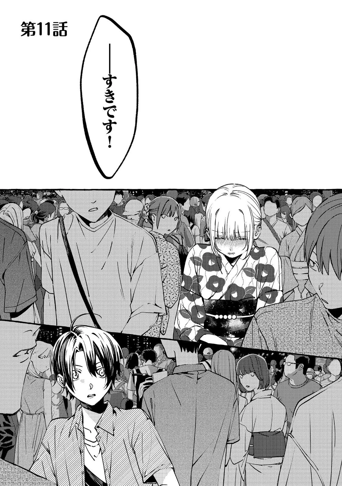 学園のマドンナの渡辺さんが なぜか毎週予定を聞いてくる Chap 11.1 - Next Chap 12.1