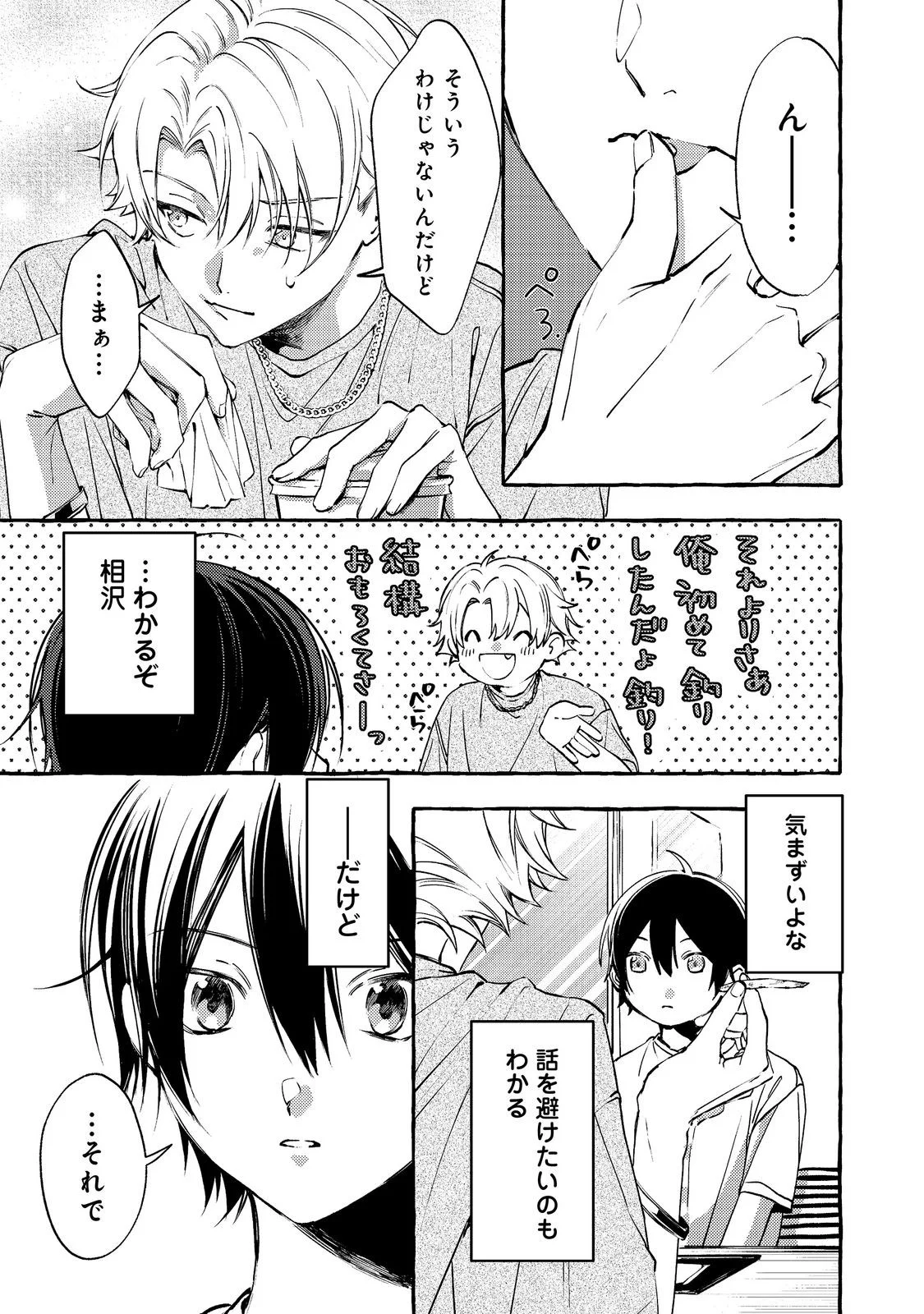 学園のマドンナの渡辺さんが なぜか毎週予定を聞いてくる Chap 11.1 - Next Chap 12.1