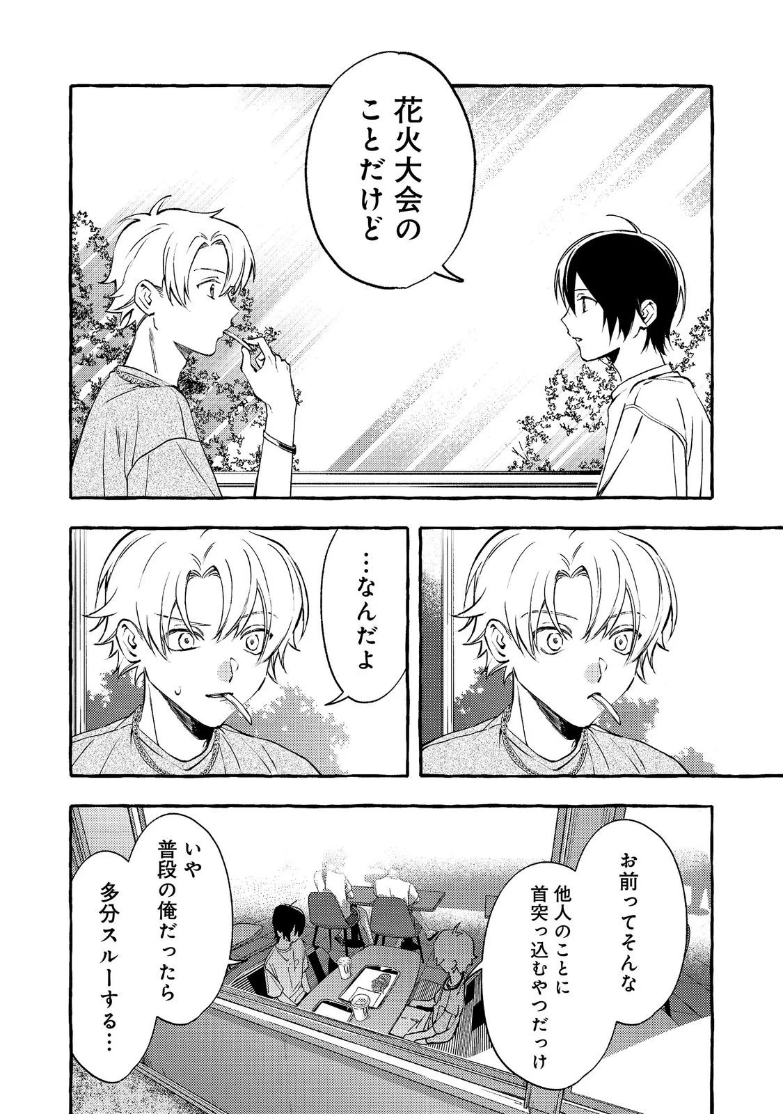 学園のマドンナの渡辺さんが なぜか毎週予定を聞いてくる Chap 11.1 - Next Chap 12.1