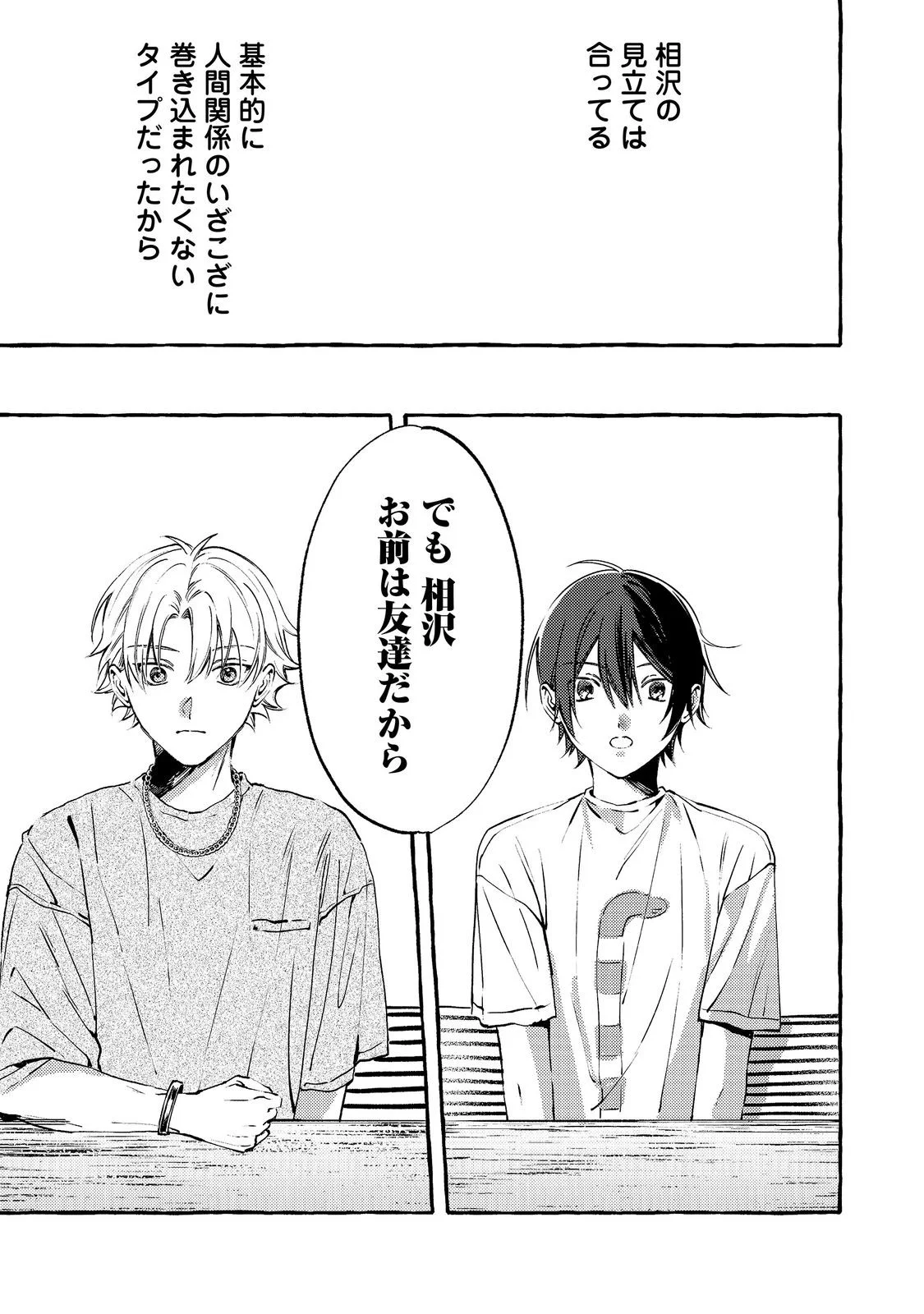 学園のマドンナの渡辺さんが なぜか毎週予定を聞いてくる Chap 11.1 - Next Chap 12.1