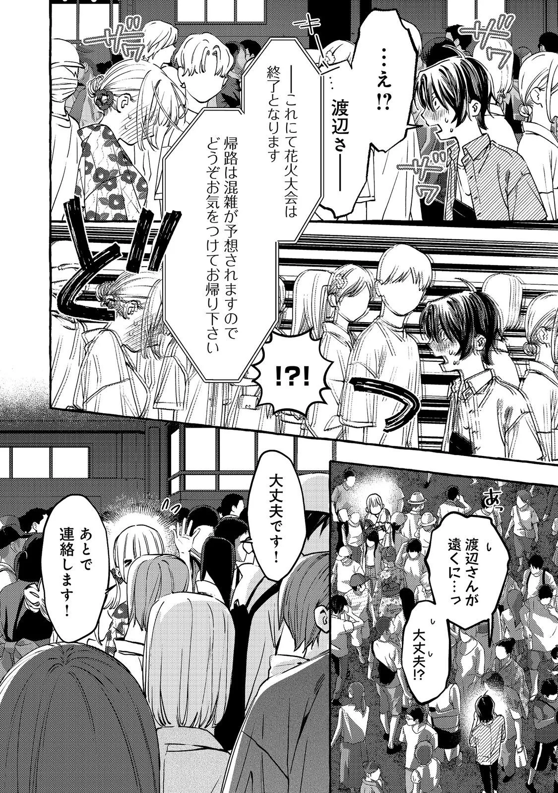学園のマドンナの渡辺さんが なぜか毎週予定を聞いてくる Chap 11.1 - Next Chap 12.1