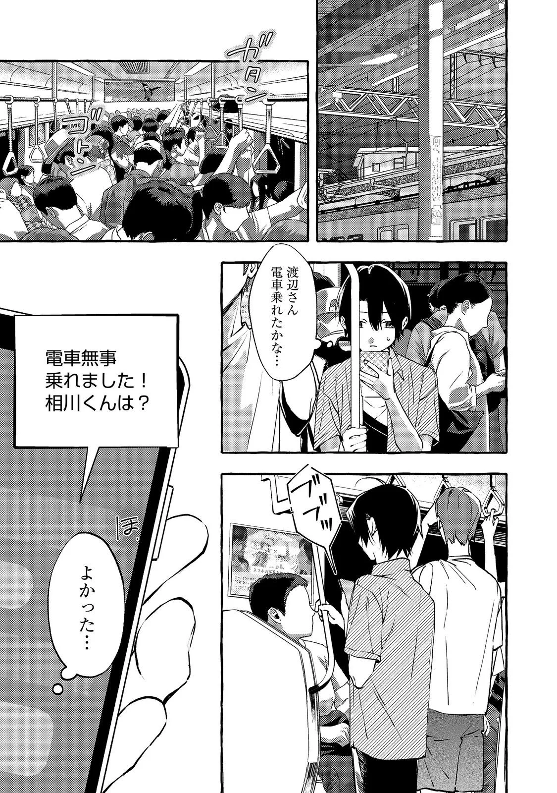 学園のマドンナの渡辺さんが なぜか毎週予定を聞いてくる Chap 11.1 - Next Chap 12.1