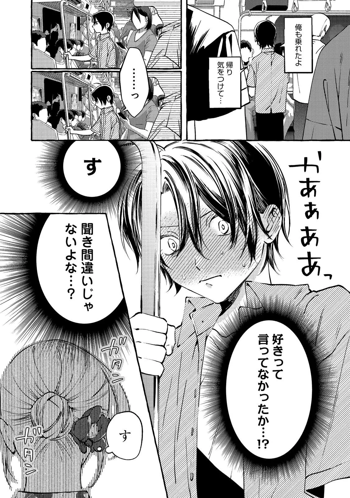 学園のマドンナの渡辺さんが なぜか毎週予定を聞いてくる Chap 11.1 - Next Chap 12.1