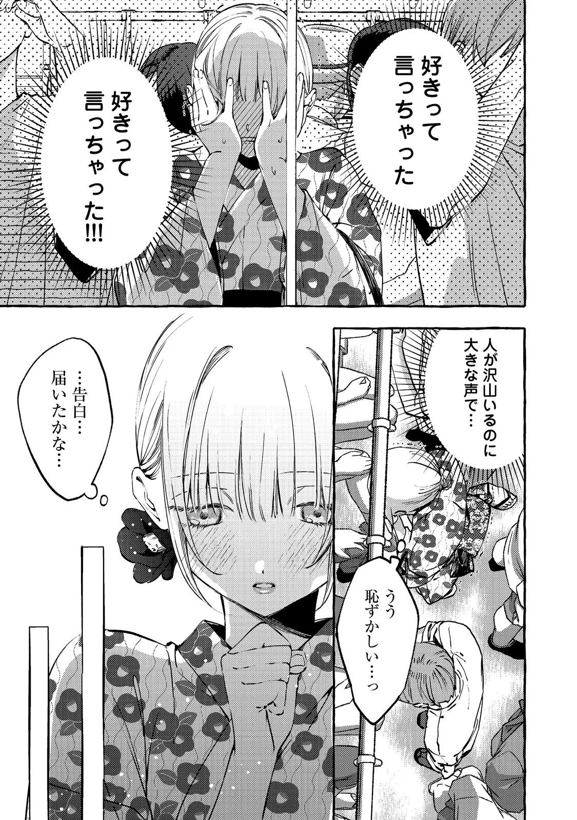 学園のマドンナの渡辺さんが なぜか毎週予定を聞いてくる Chap 11.1 - Next Chap 12.1