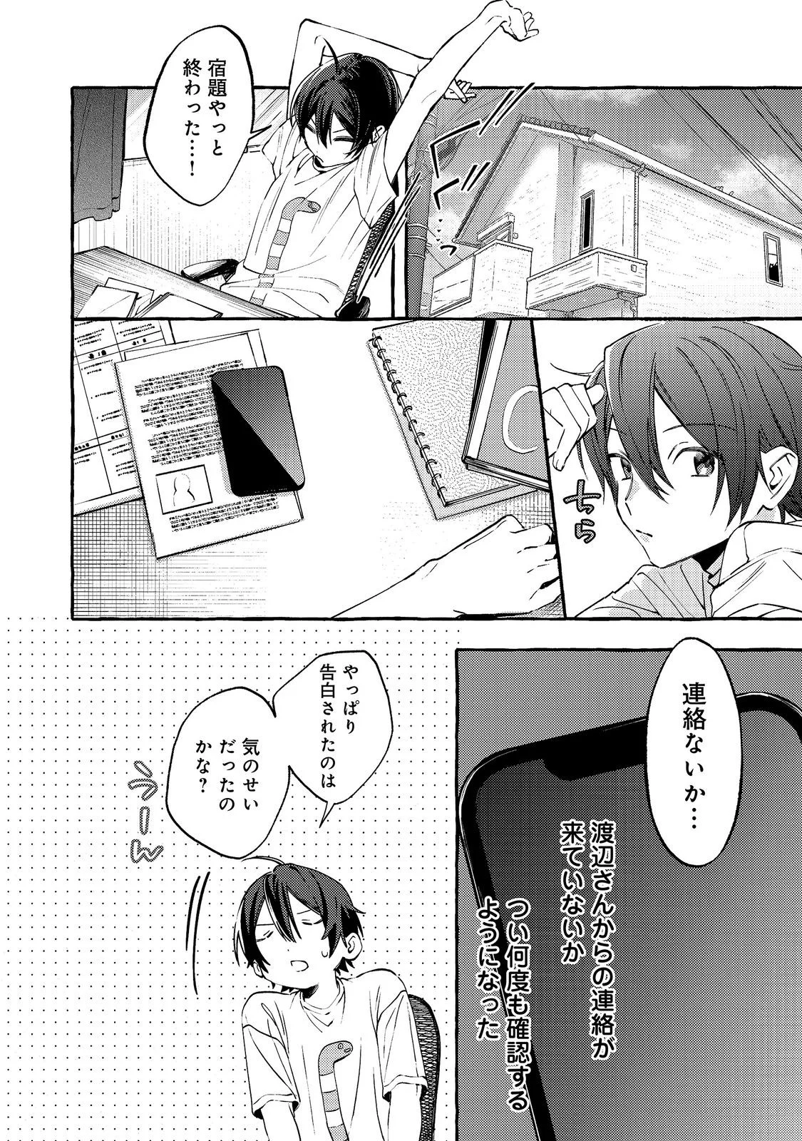 学園のマドンナの渡辺さんが なぜか毎週予定を聞いてくる Chap 11.1 - Next Chap 12.1