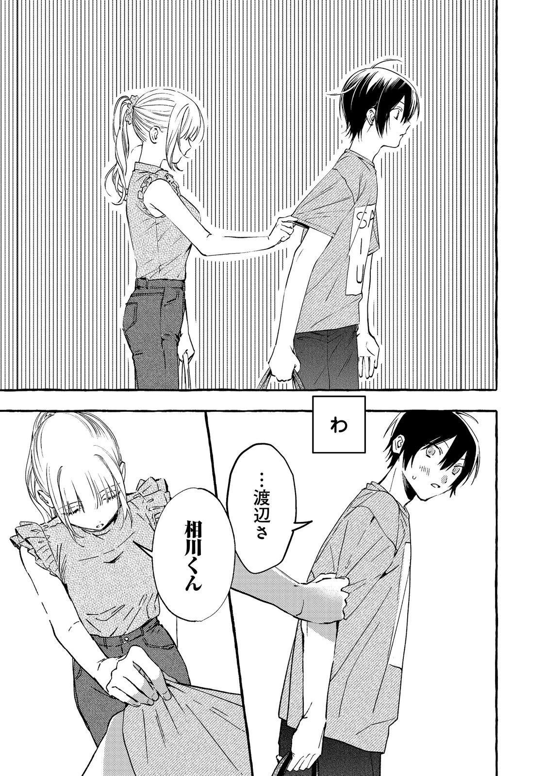 学園のマドンナの渡辺さんが なぜか毎週予定を聞いてくる Chap 11.2 - Next Chap 12.2