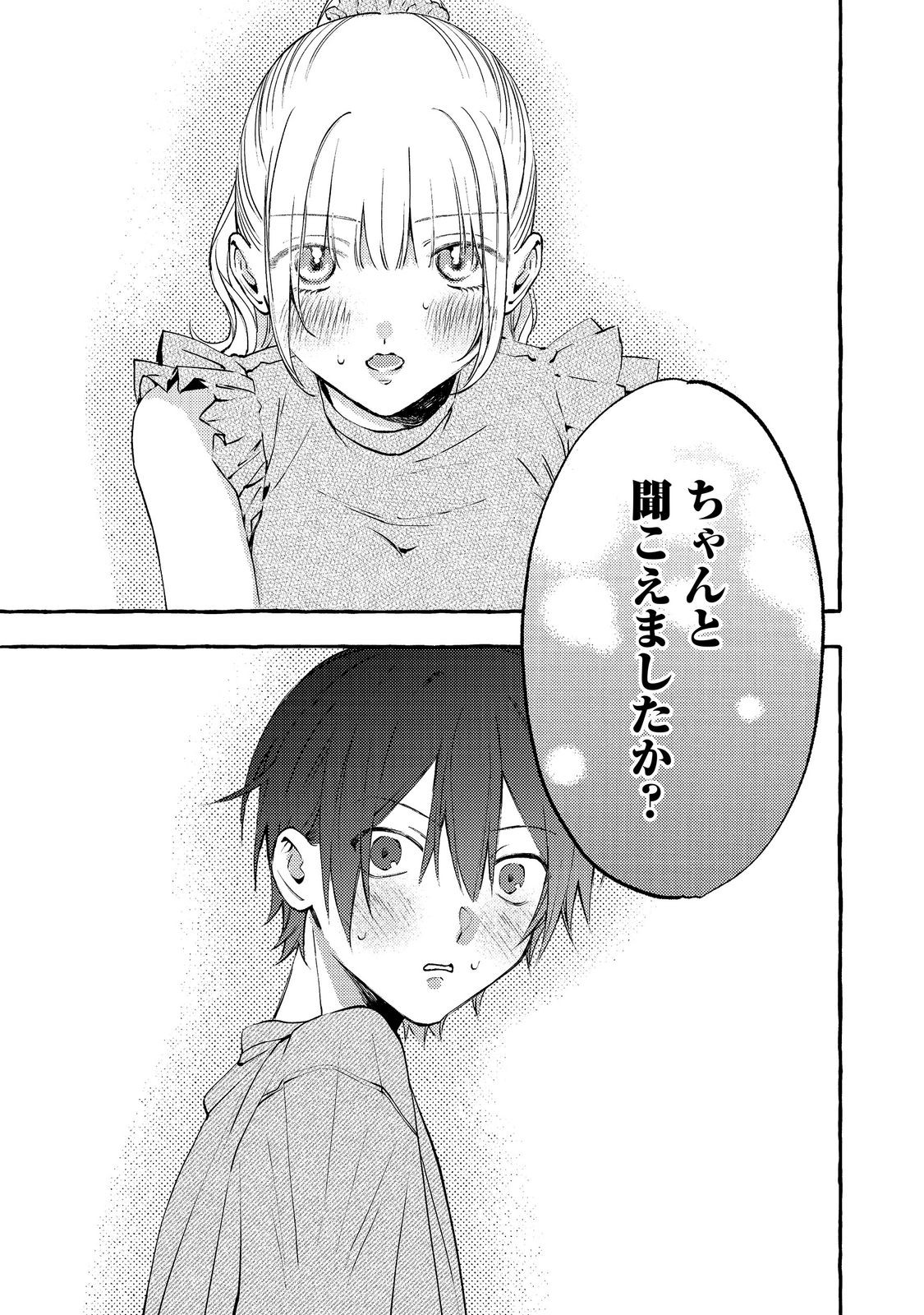 学園のマドンナの渡辺さんが なぜか毎週予定を聞いてくる Chap 11.2 - Next Chap 12.2