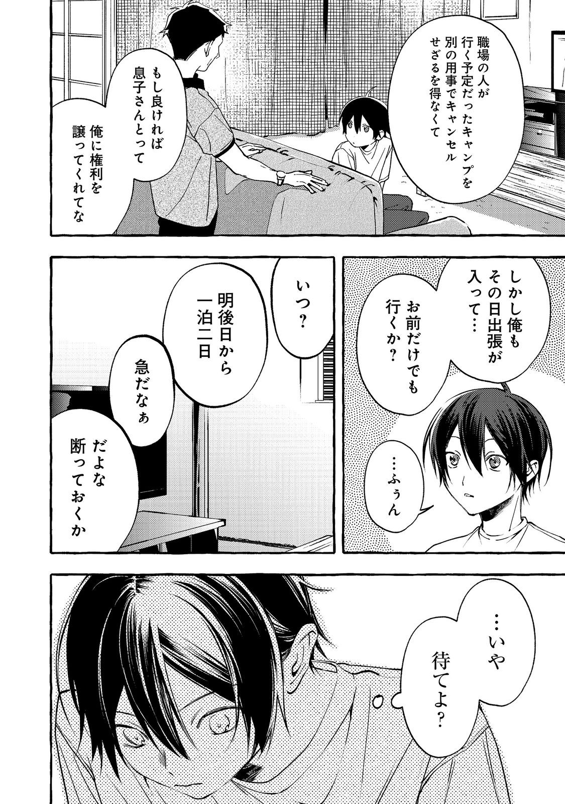 学園のマドンナの渡辺さんが なぜか毎週予定を聞いてくる Chap 11.2 - Next Chap 12.2