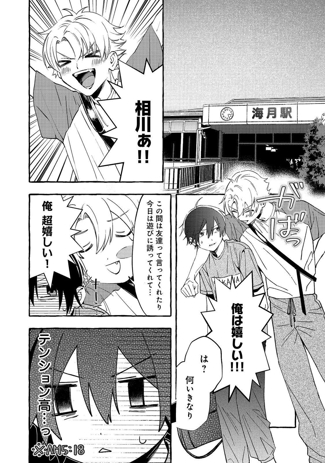 学園のマドンナの渡辺さんが なぜか毎週予定を聞いてくる Chap 11.2 - Next Chap 12.2