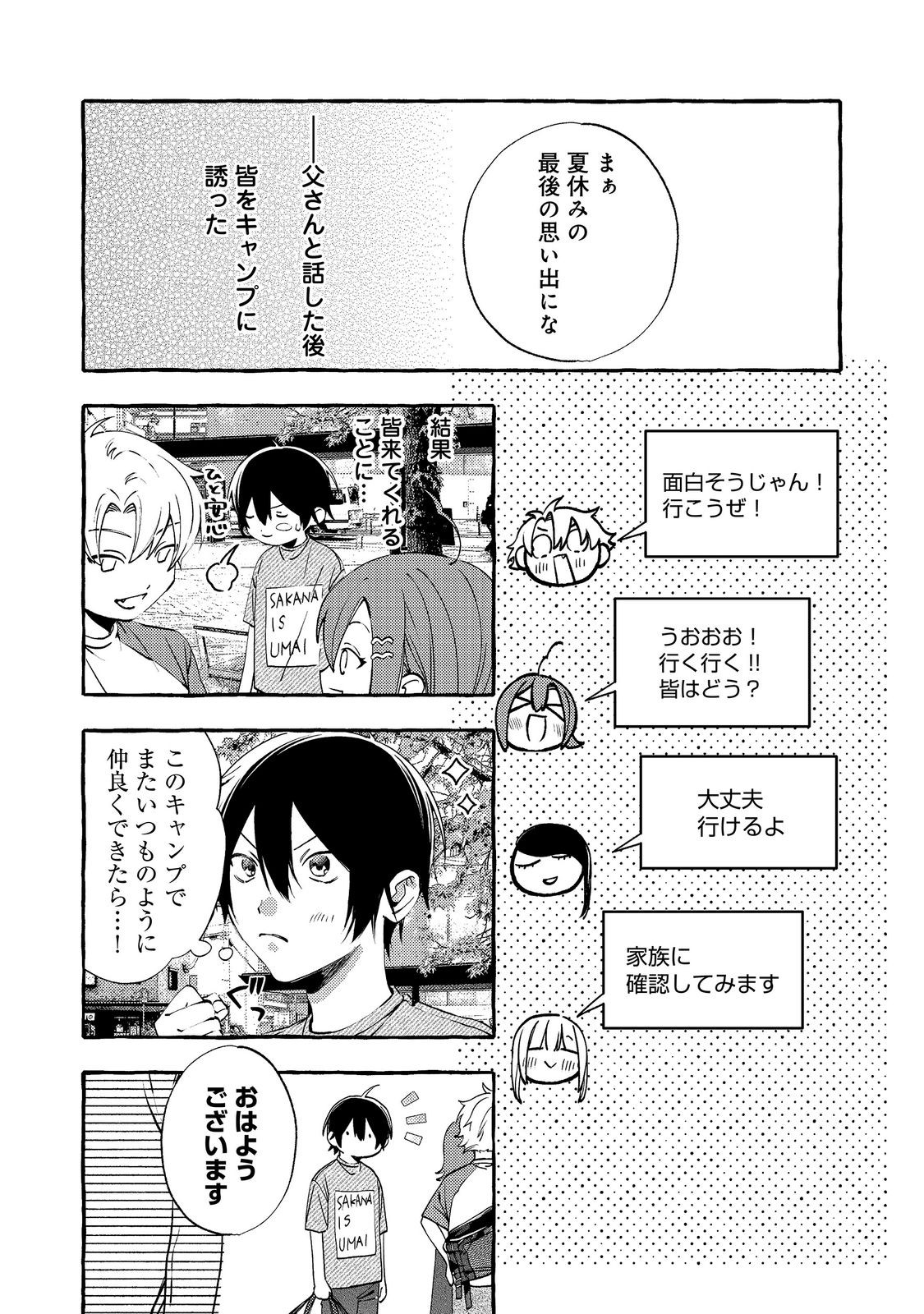 学園のマドンナの渡辺さんが なぜか毎週予定を聞いてくる Chap 11.2 - Next Chap 12.2