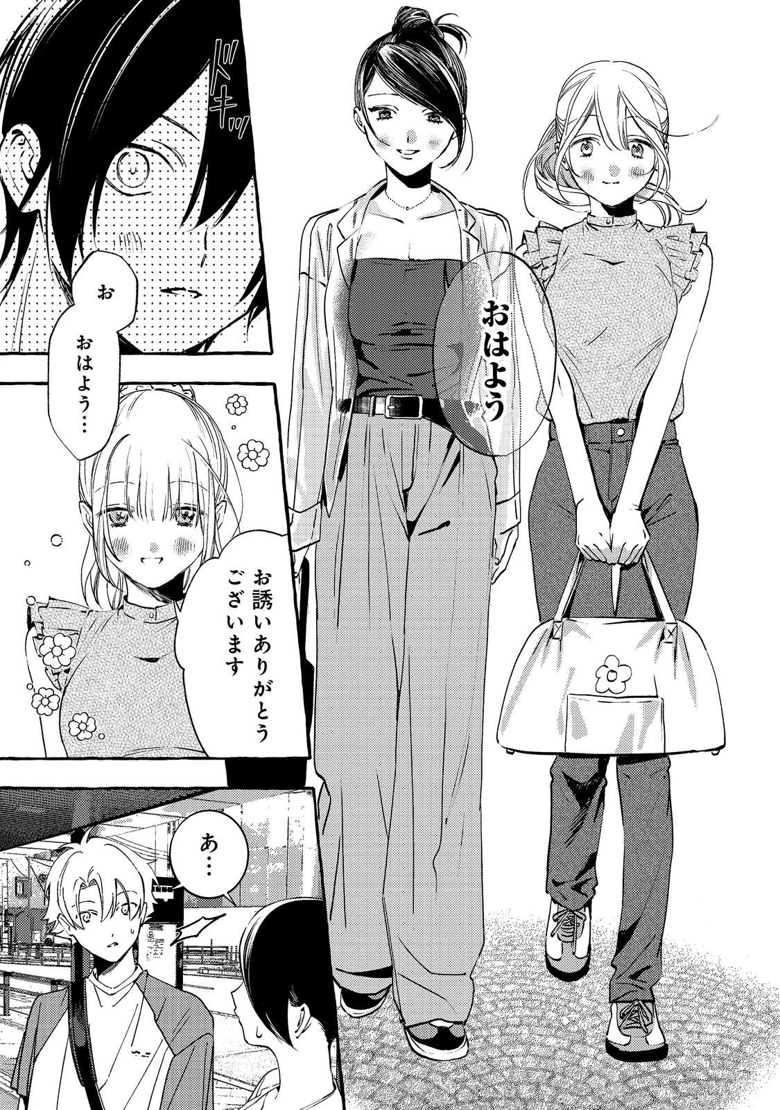 学園のマドンナの渡辺さんが なぜか毎週予定を聞いてくる Chap 11.2 - Next Chap 12.2