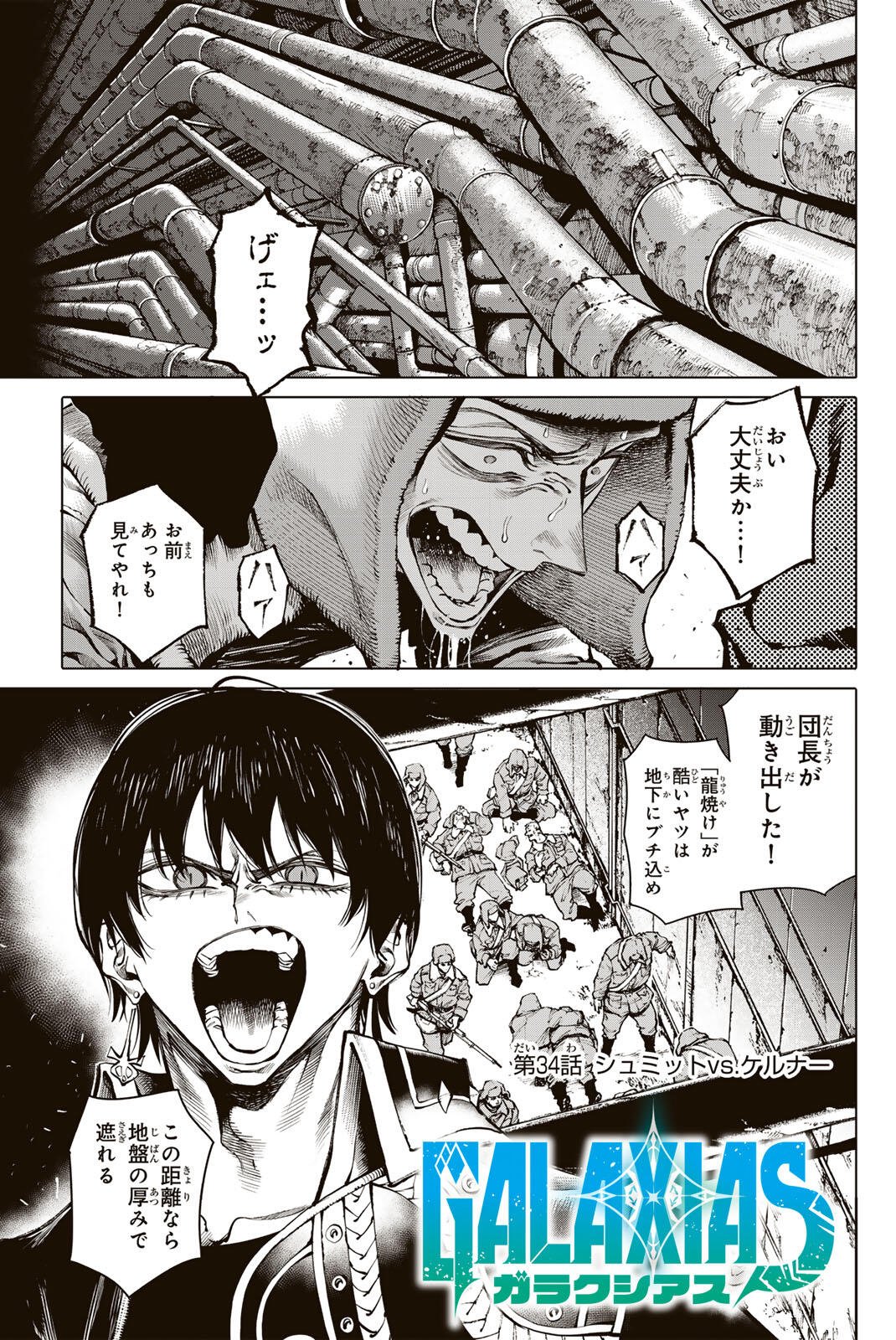 ガラクシアス Chap 34 - Next Chap 35