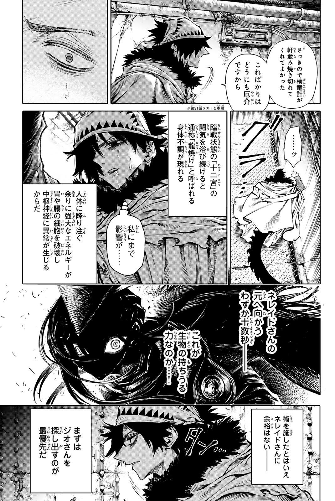 ガラクシアス Chap 34 - Next Chap 35
