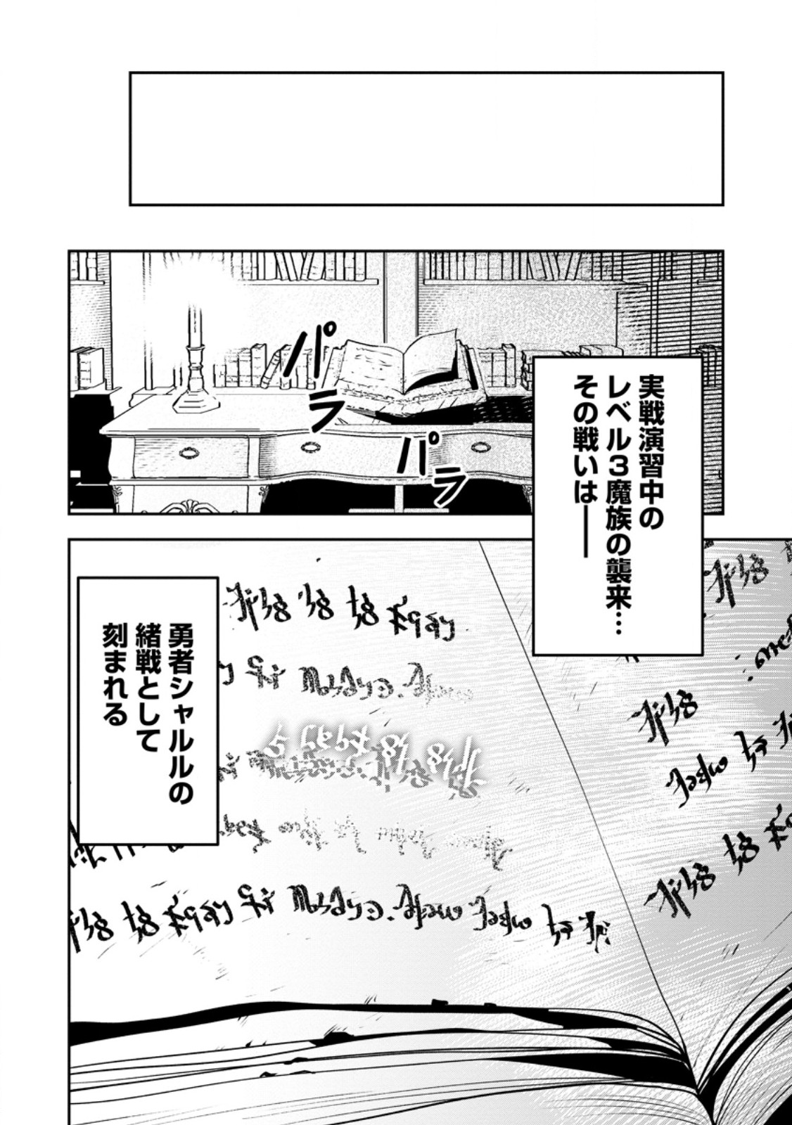 Game Chishiki de Saikyou ni Natta Mob Heishi wa, Shin no Jitsuryoku o Kakushitai Chap 13.3 - Next Chap 14.3