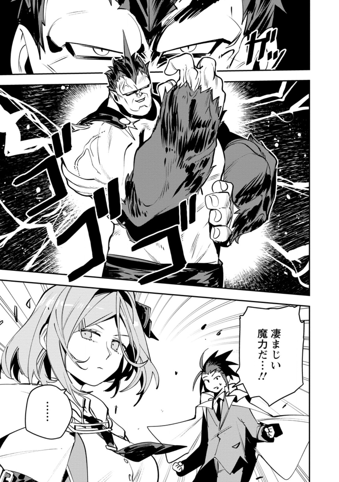Game Chishiki de Saikyou ni Natta Mob Heishi wa, Shin no Jitsuryoku o Kakushitai Chap 13.3 - Next Chap 14.3