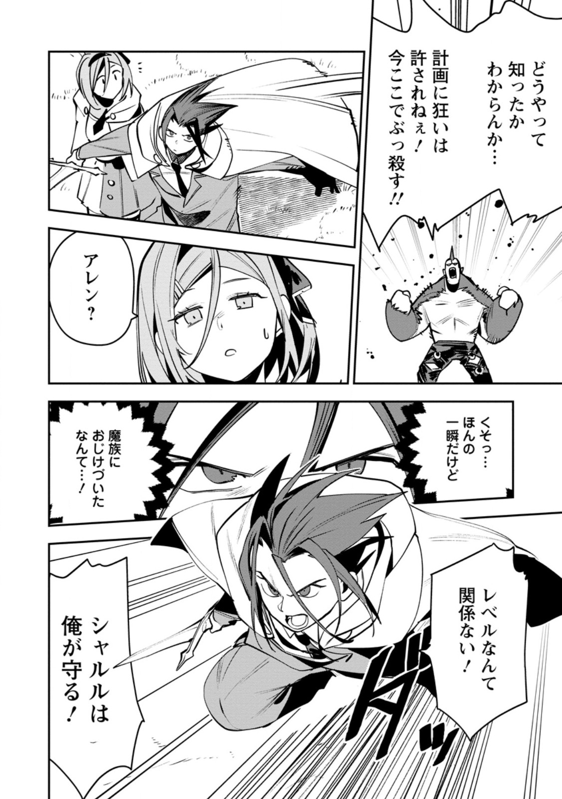 Game Chishiki de Saikyou ni Natta Mob Heishi wa, Shin no Jitsuryoku o Kakushitai Chap 13.3 - Next Chap 14.3