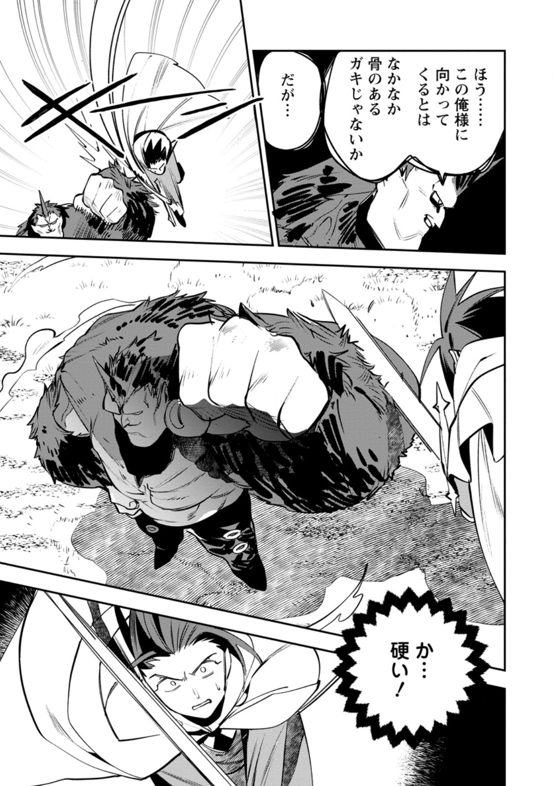 Game Chishiki de Saikyou ni Natta Mob Heishi wa, Shin no Jitsuryoku o Kakushitai Chap 13.3 - Next Chap 14.3